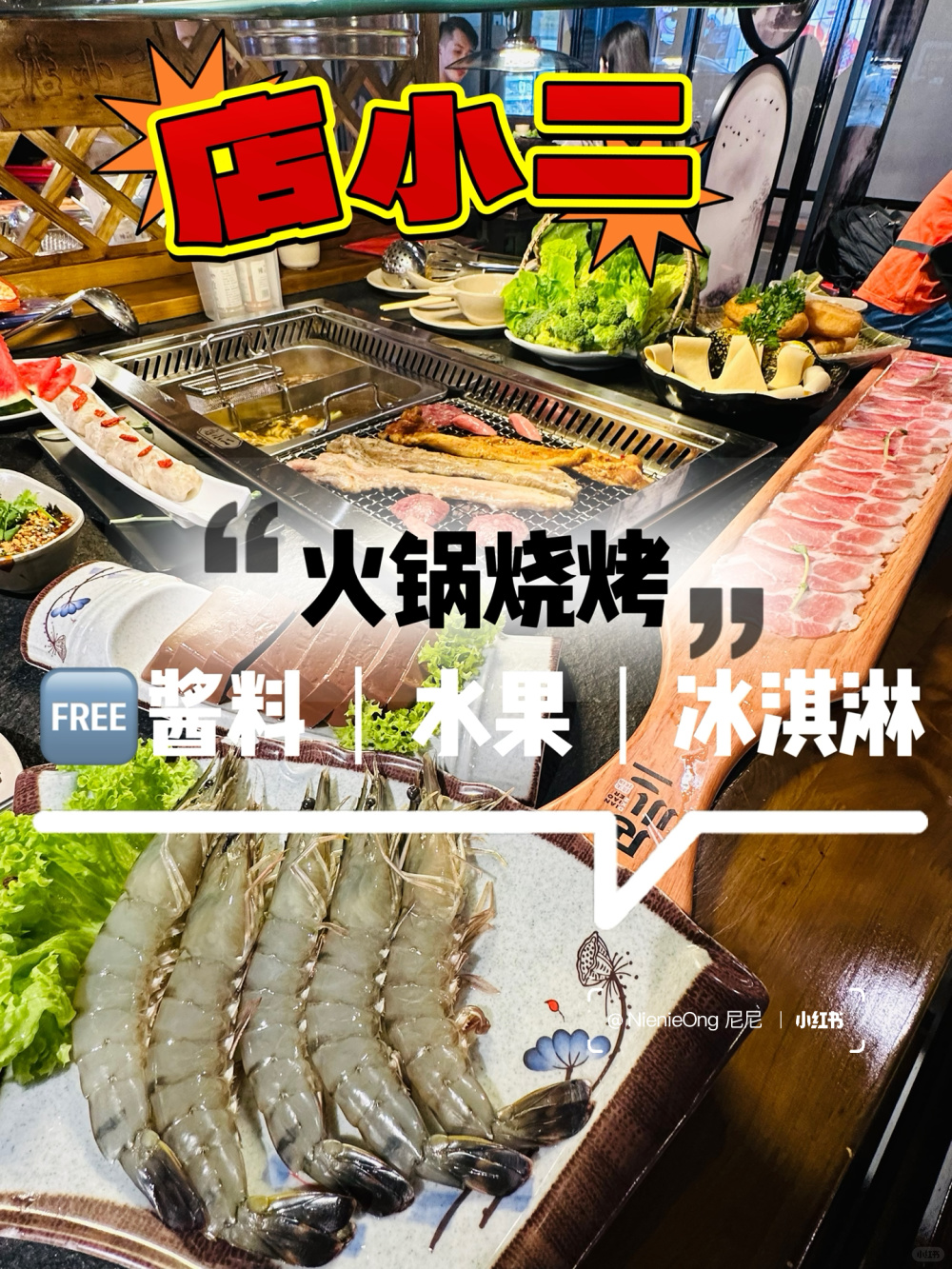 HDL和BITP靠边站！谷歌5⭐烧烤火锅！