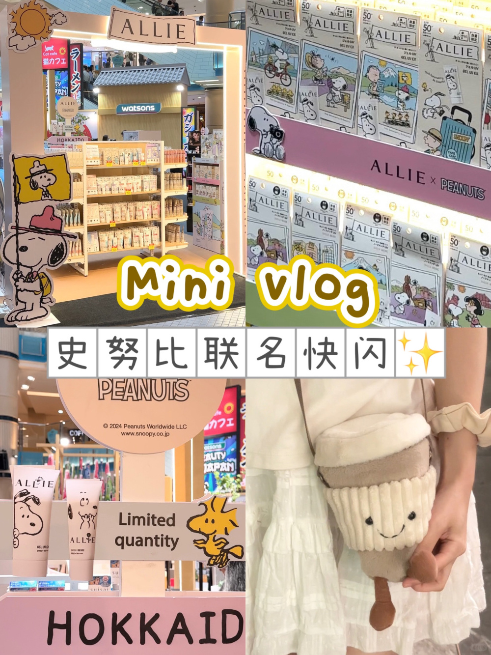 🇲🇾我的一日Vlog💗✨发现Snoopy快闪活动～
