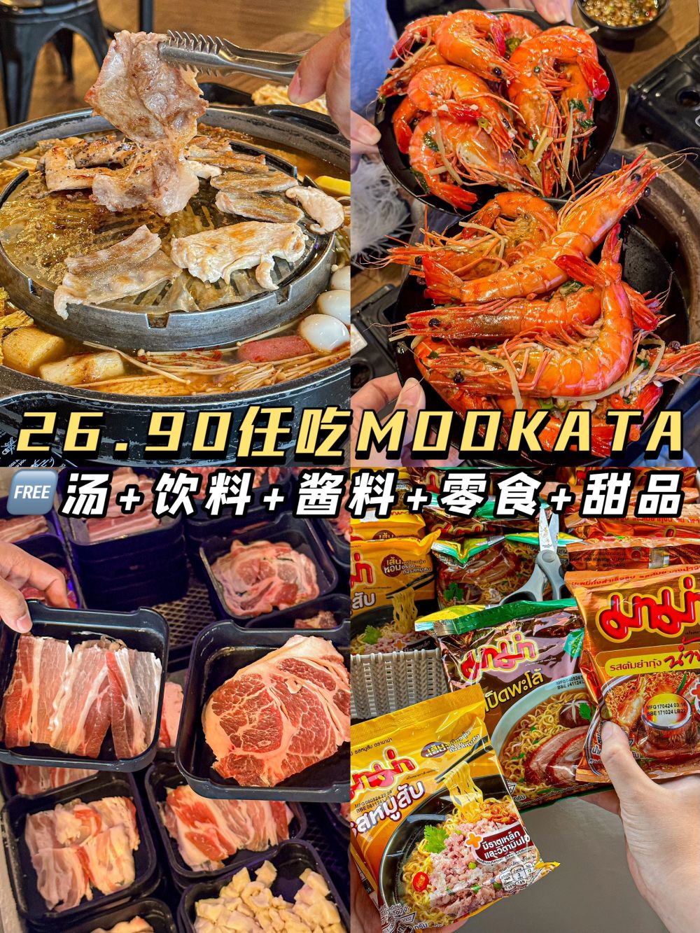 🇲🇾｜26+ Mookata！肉片敲有quality！